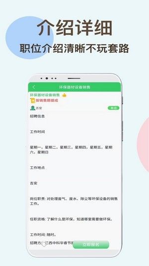 兼职虎软件截图2