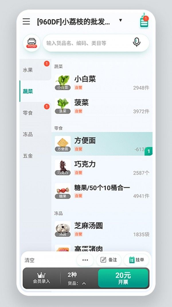 森果货主端软件截图2