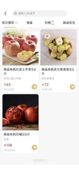 农佰鲜软件截图3