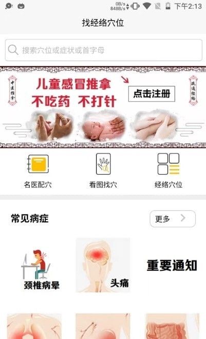 经络穴位AR软件截图2