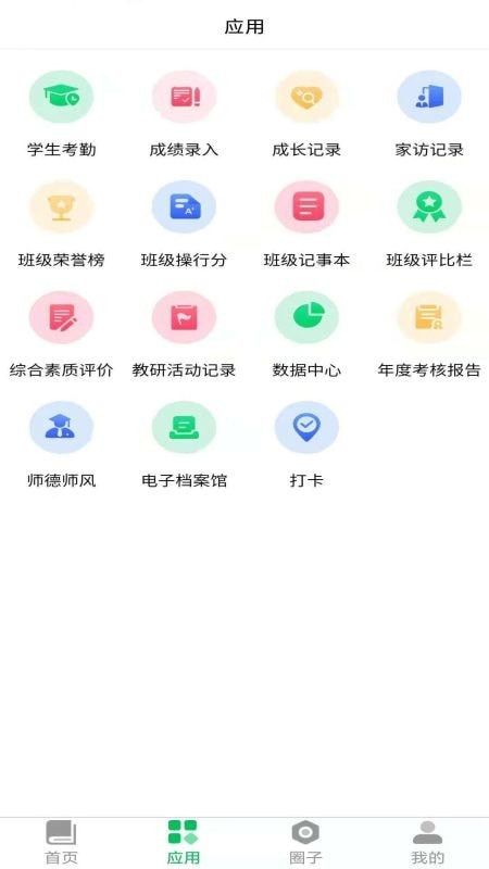 云新学校管理教师端软件截图2