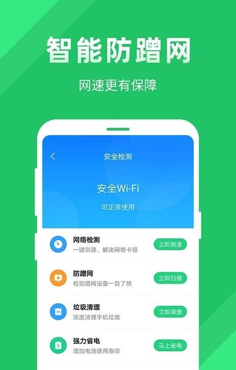 全能WiFi助手尚麦软件截图0