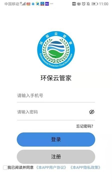 智慧环保云管家软件截图0