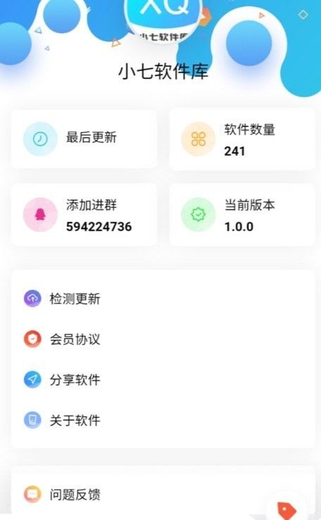 小七软件库软件截图2