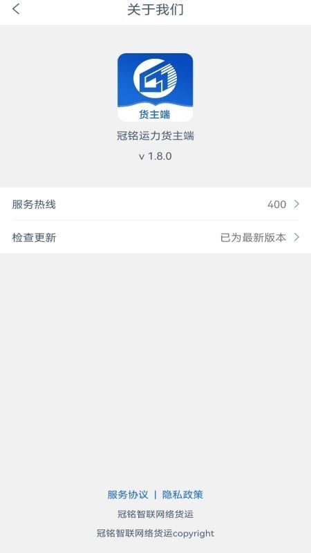 冠铭运力货主端软件截图2