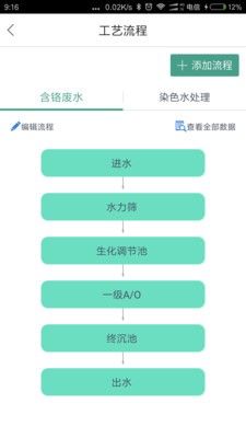 无忧水管家软件截图3