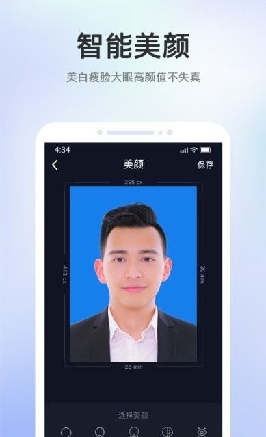 证件照智能大师软件截图2