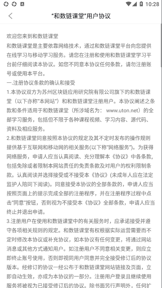 和数链课堂软件截图3