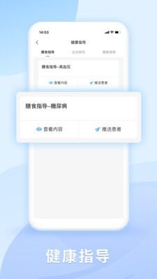 DR慧康软件截图0