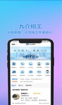 九介招工软件截图2