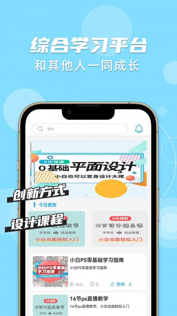 趣学PS软件截图3