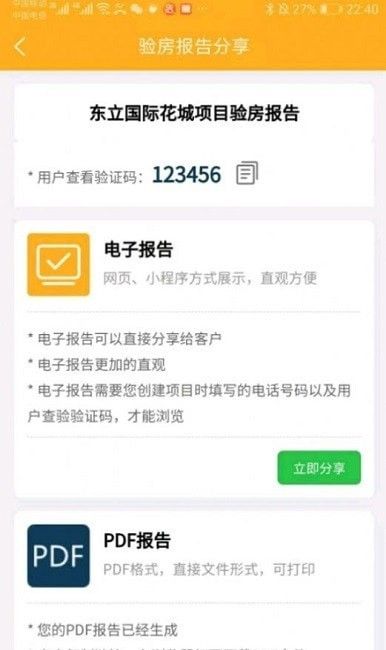 不二验房师软件截图2