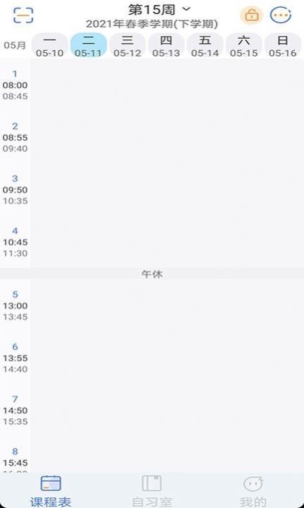 高分课表软件截图2