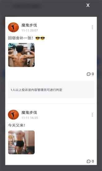 同学冲呀软件截图3