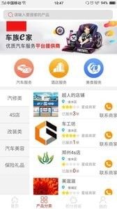 车族e家软件截图3