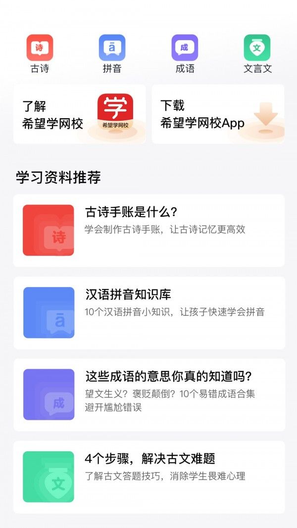 希望学网校软件截图1