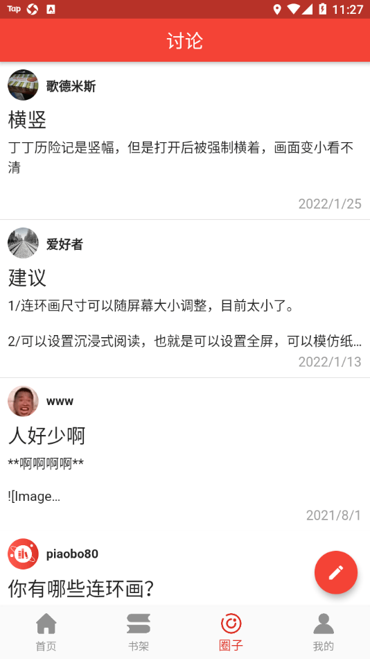 连环画星球软件截图0