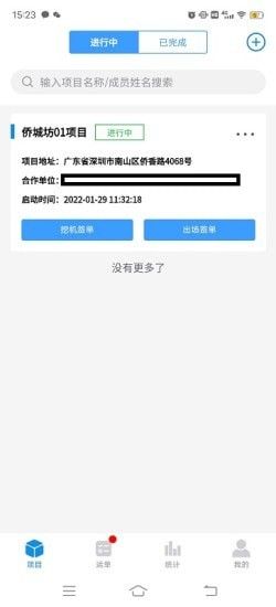 建运宝企业版软件截图1