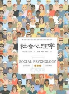 社会心理学第十一版彩pdf