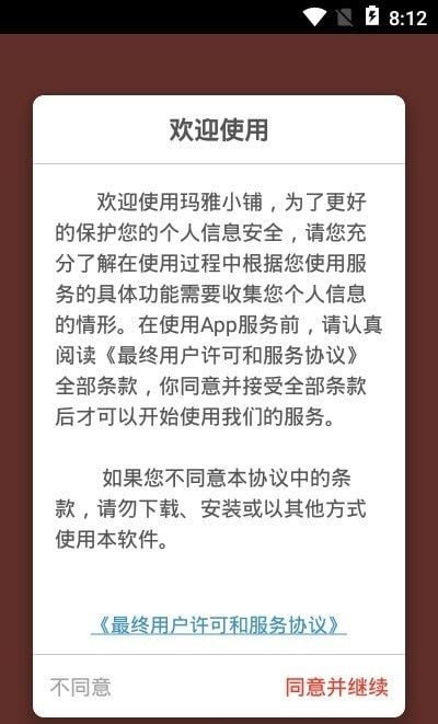 玛雅小铺软件截图2