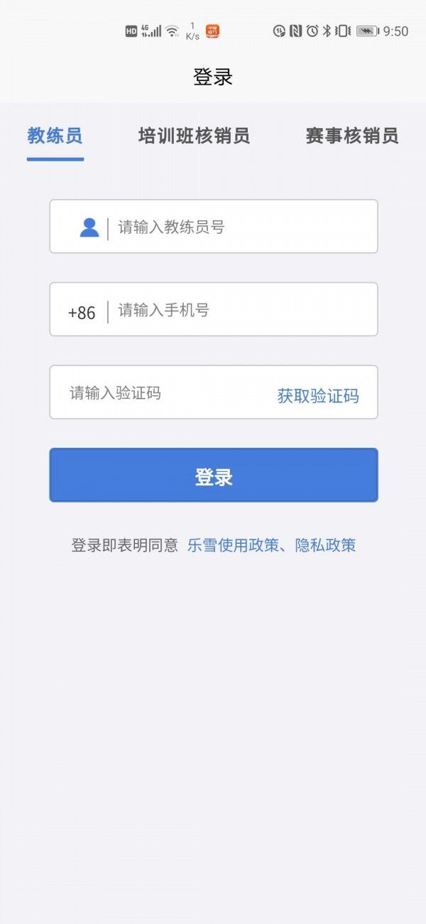 乐冰雪教练软件截图3