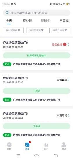 建运宝企业版软件截图3