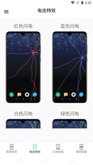 秀秀电击屏幕软件截图1