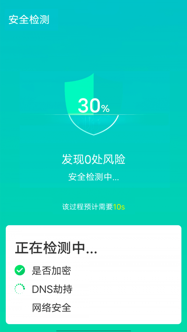 源源wifi快速连接软件截图2