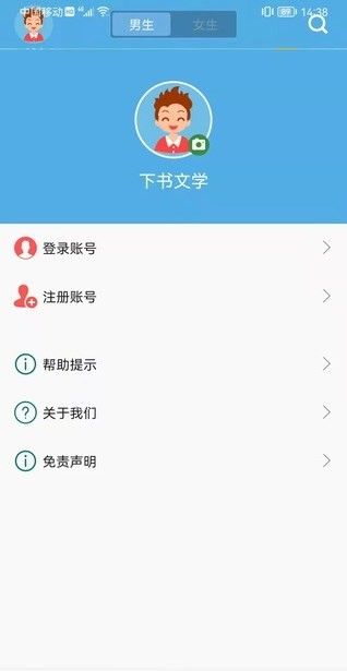 下书文学软件截图3