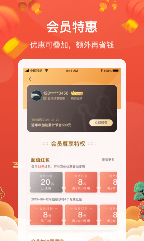 团油软件截图3