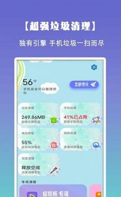 清理垃圾内存软件截图0