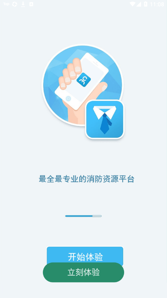 消防资源网软件截图2