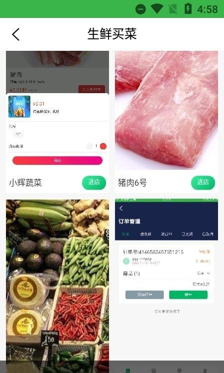 羚鲜达软件截图2