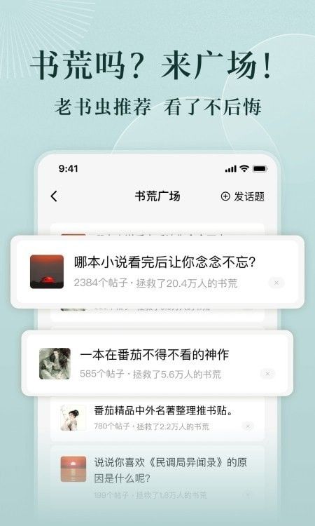 番茄小说免费听书版软件截图1