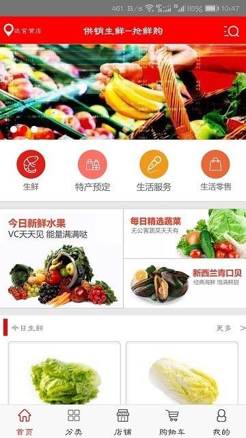 供销臻选软件截图3