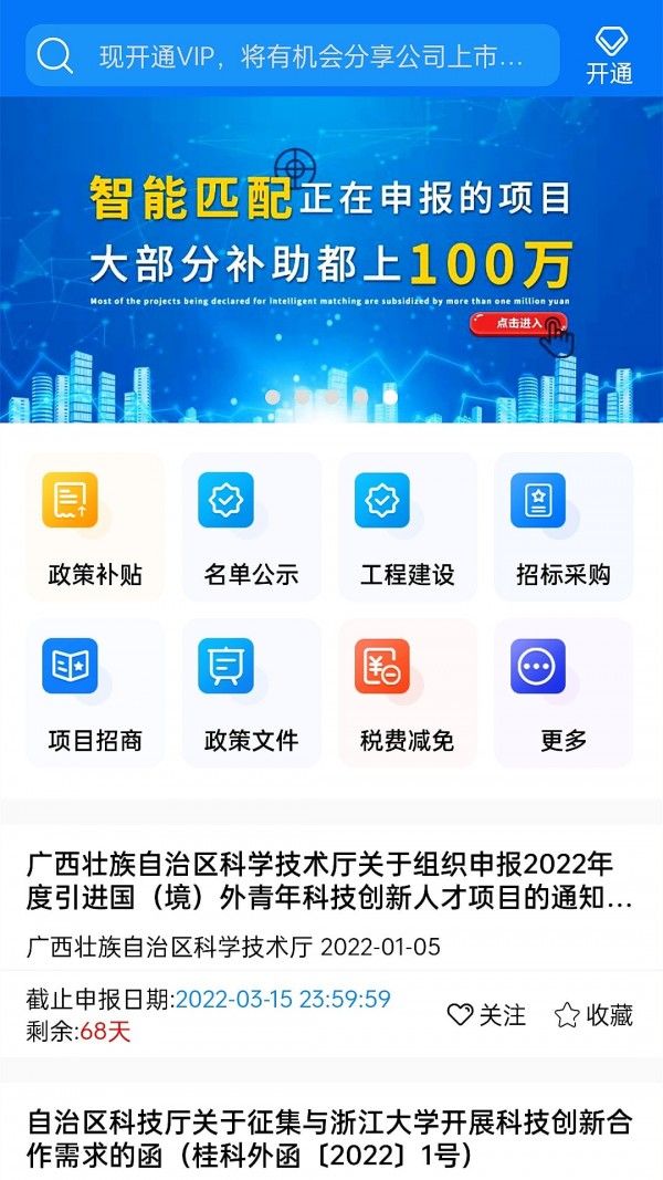 政策亿政通软件截图2