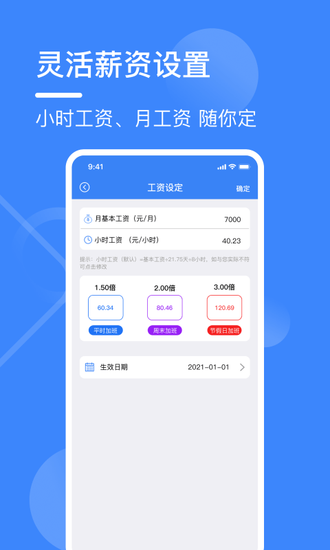 小谷记工表软件截图2