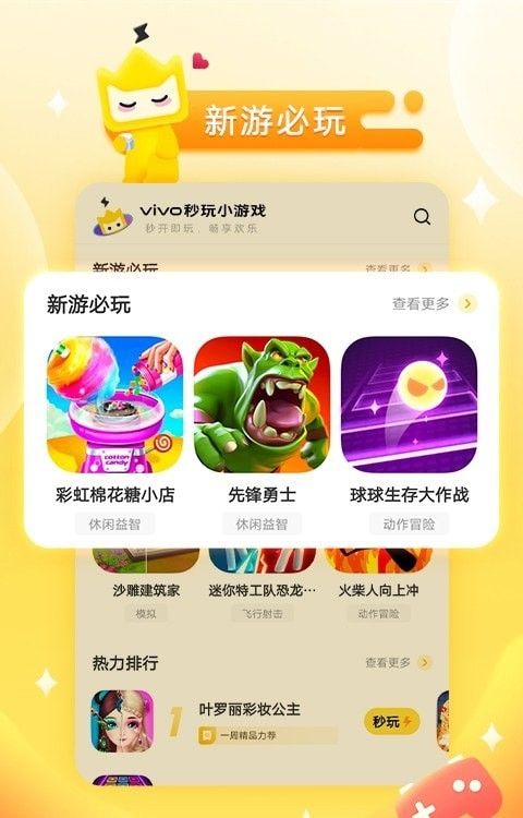 vivo秒玩软件截图1