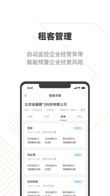 登科云软件截图3