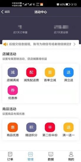 饭好办商家端软件截图3