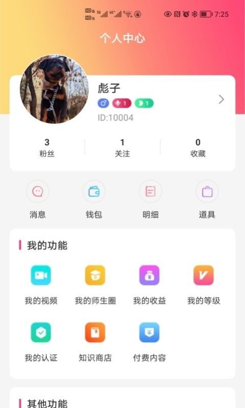 课瓜子软件截图3