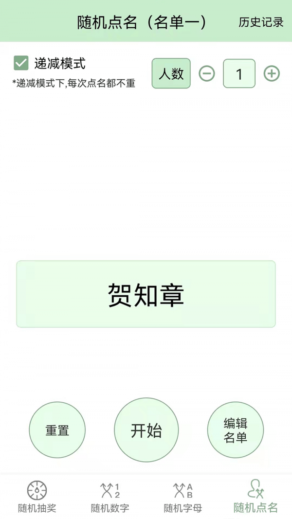 起引抽奖器软件截图2