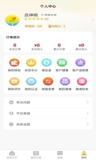 阳阳家政软件截图3