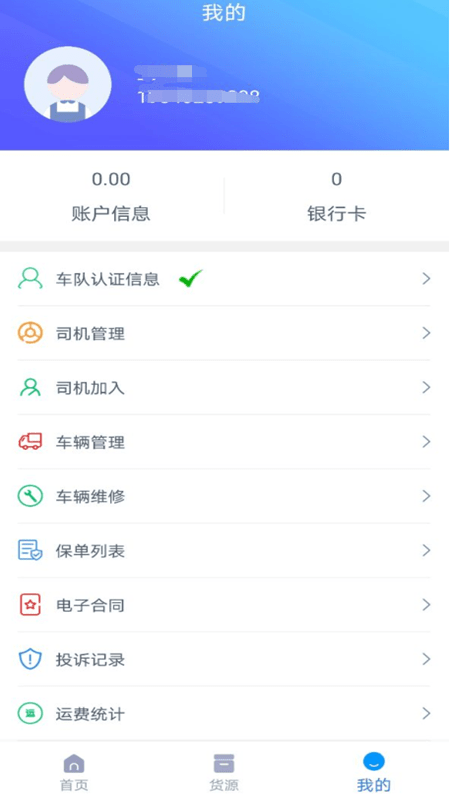 箭舸物联司机端软件截图0