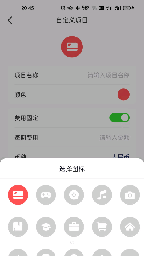 缴费有数软件截图3