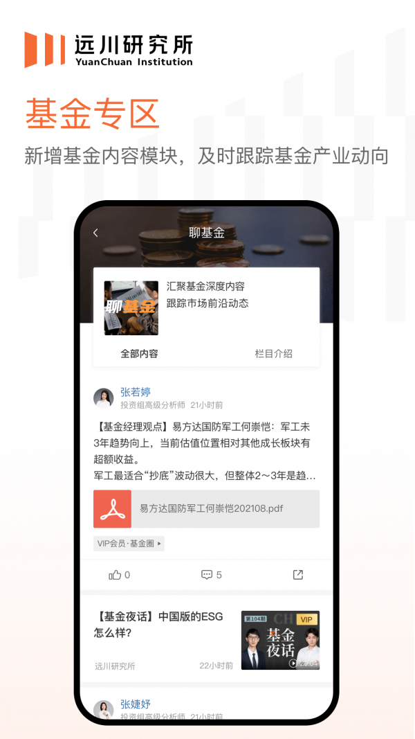 远川研究软件截图3