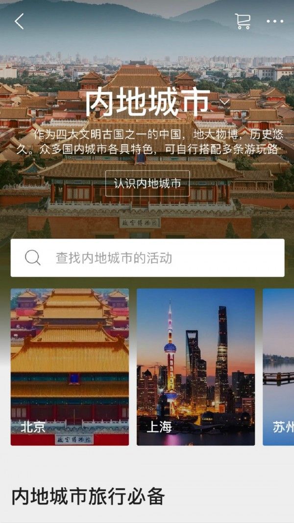 KLOOK客路软件截图2