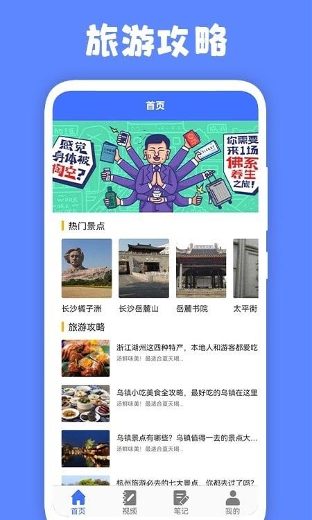 江都百景图软件截图1