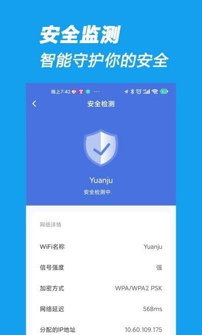 相连WiFi软件截图2