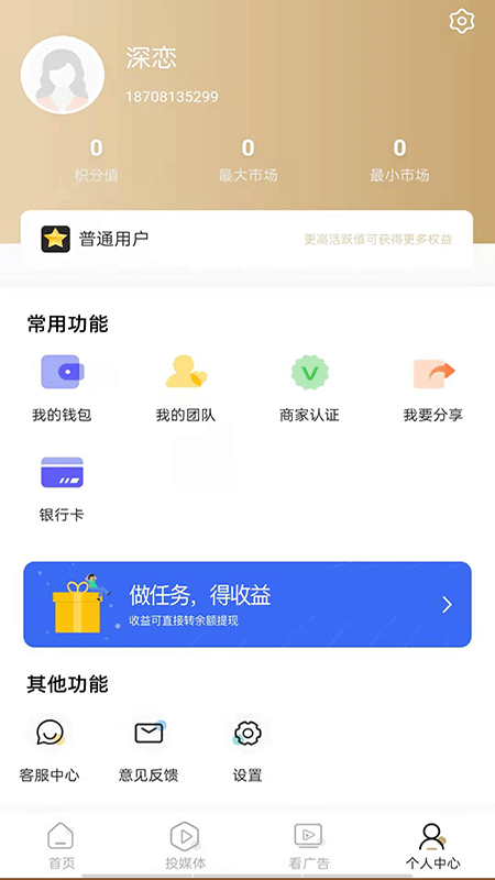 宣传联盟软件截图2